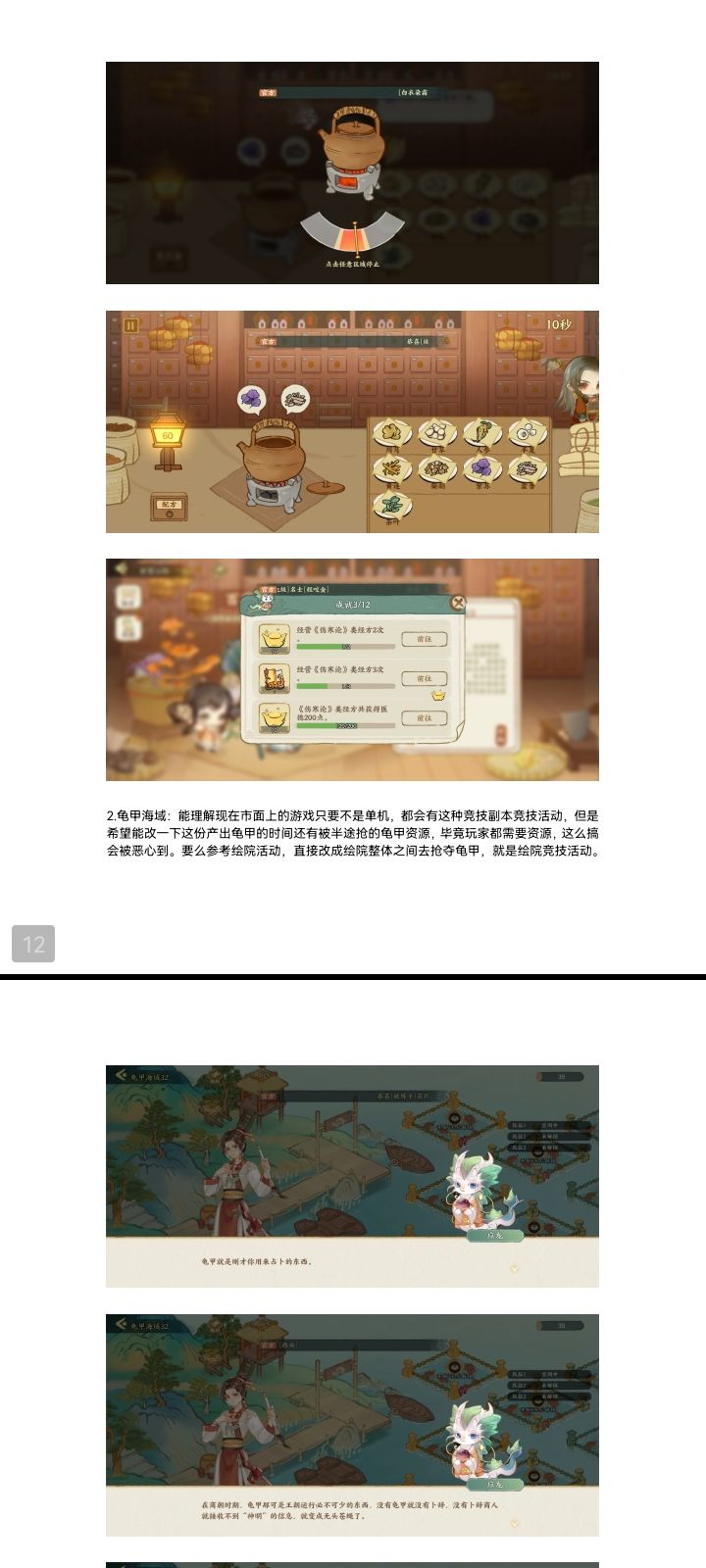 华夏绘世录内测游戏反馈和建议汇总一 10