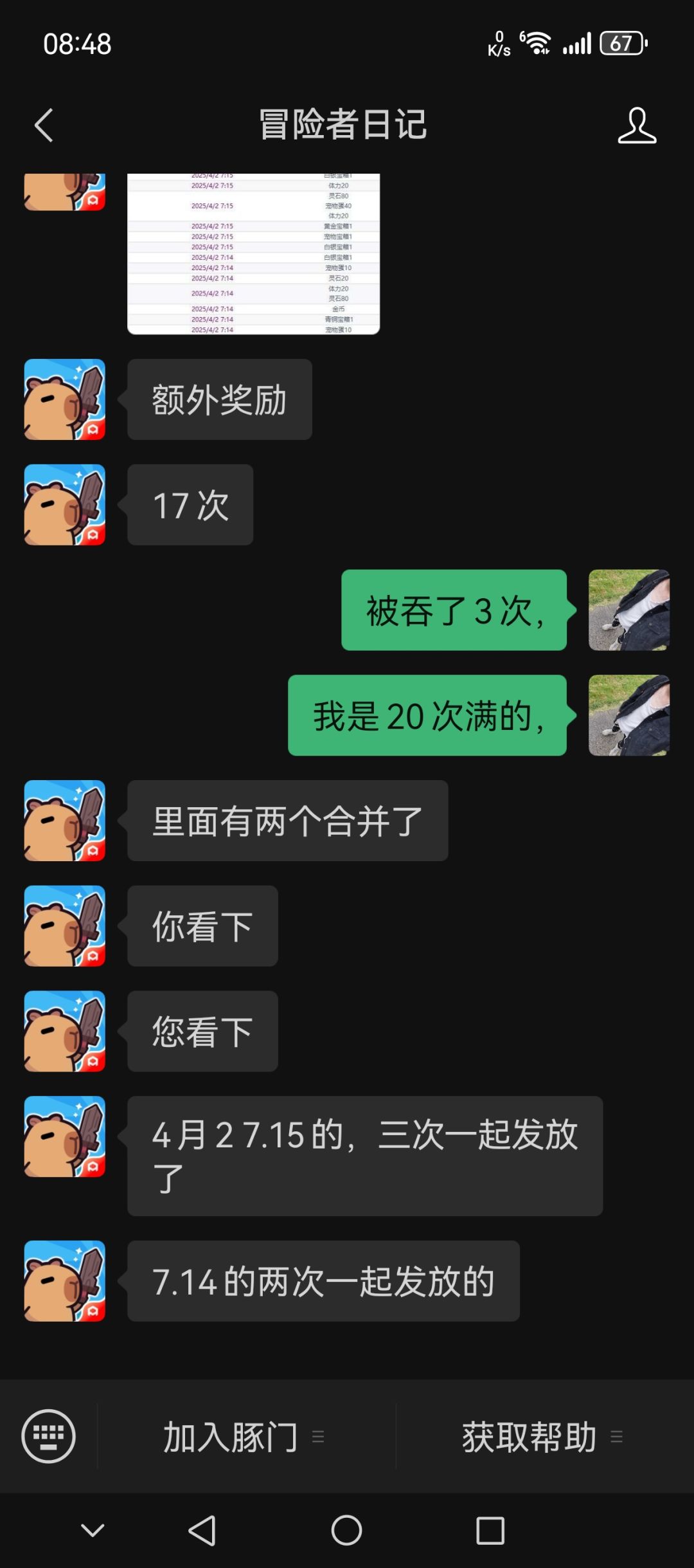 抽奖的时候多按了几下,客服查个流水查3天 4