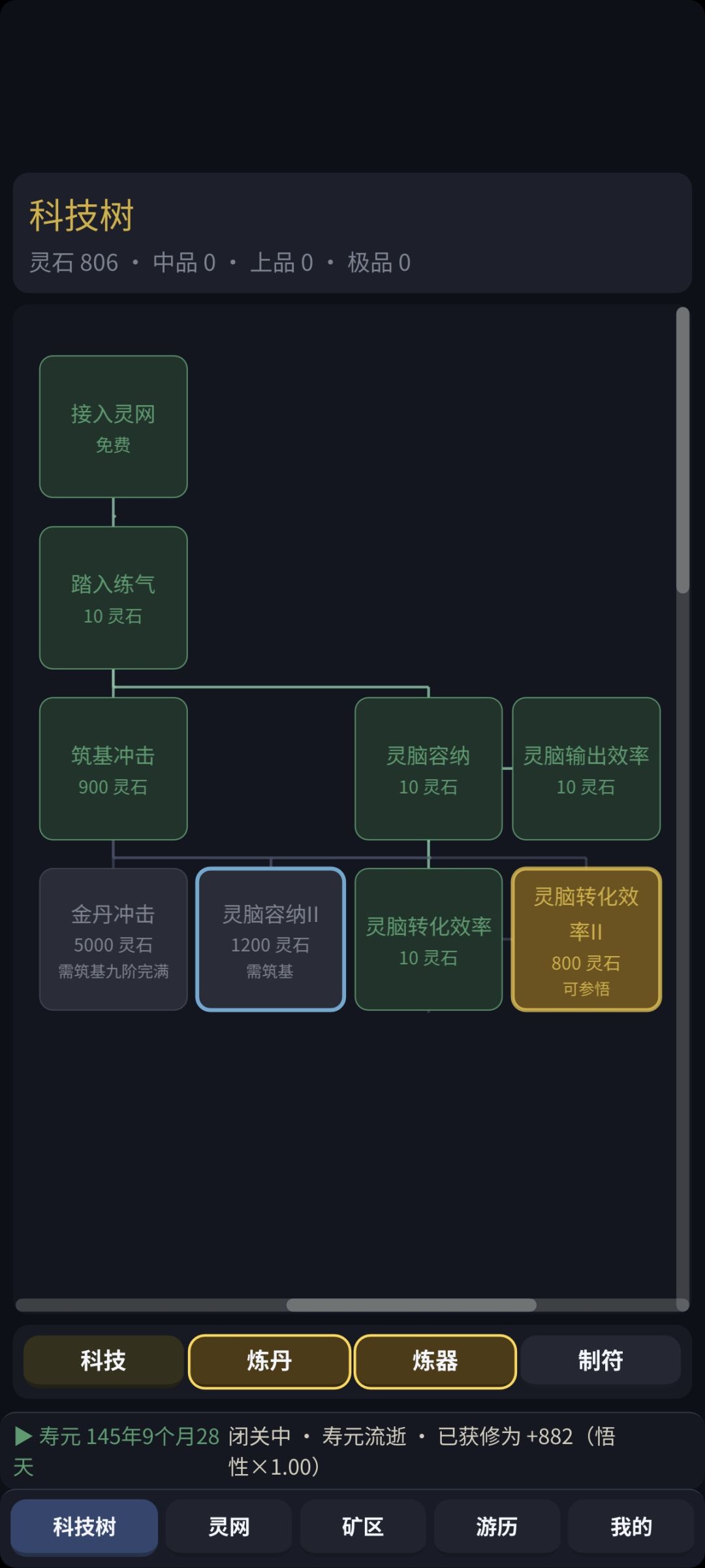 一个练气期简单的攻略 4