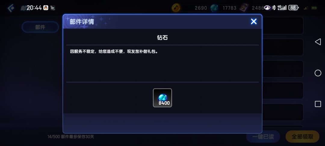 你这补偿礼包…… 1