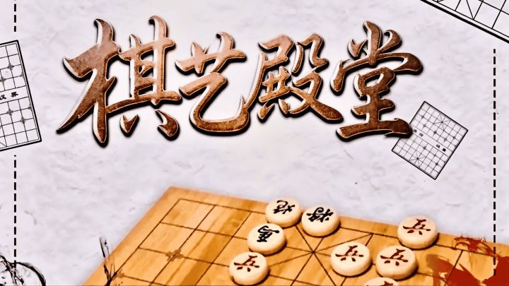 【公告】《棋艺殿堂》更新日志公示截图
