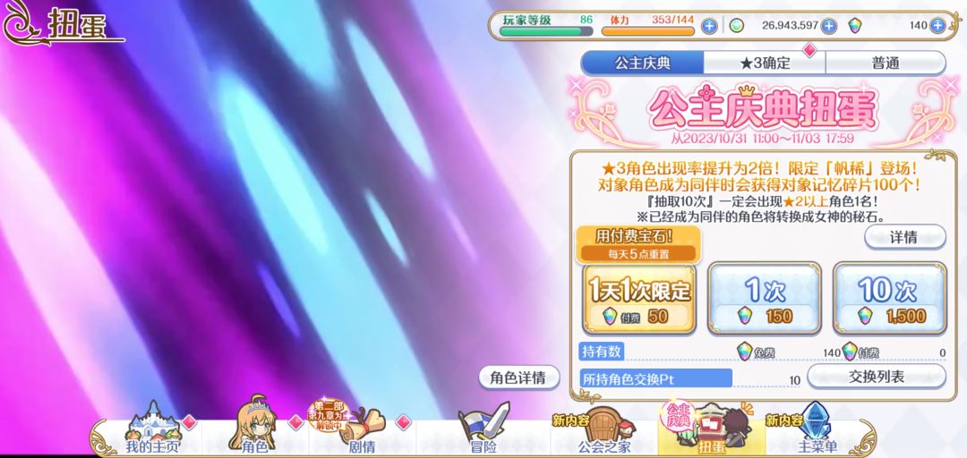 离谱 2