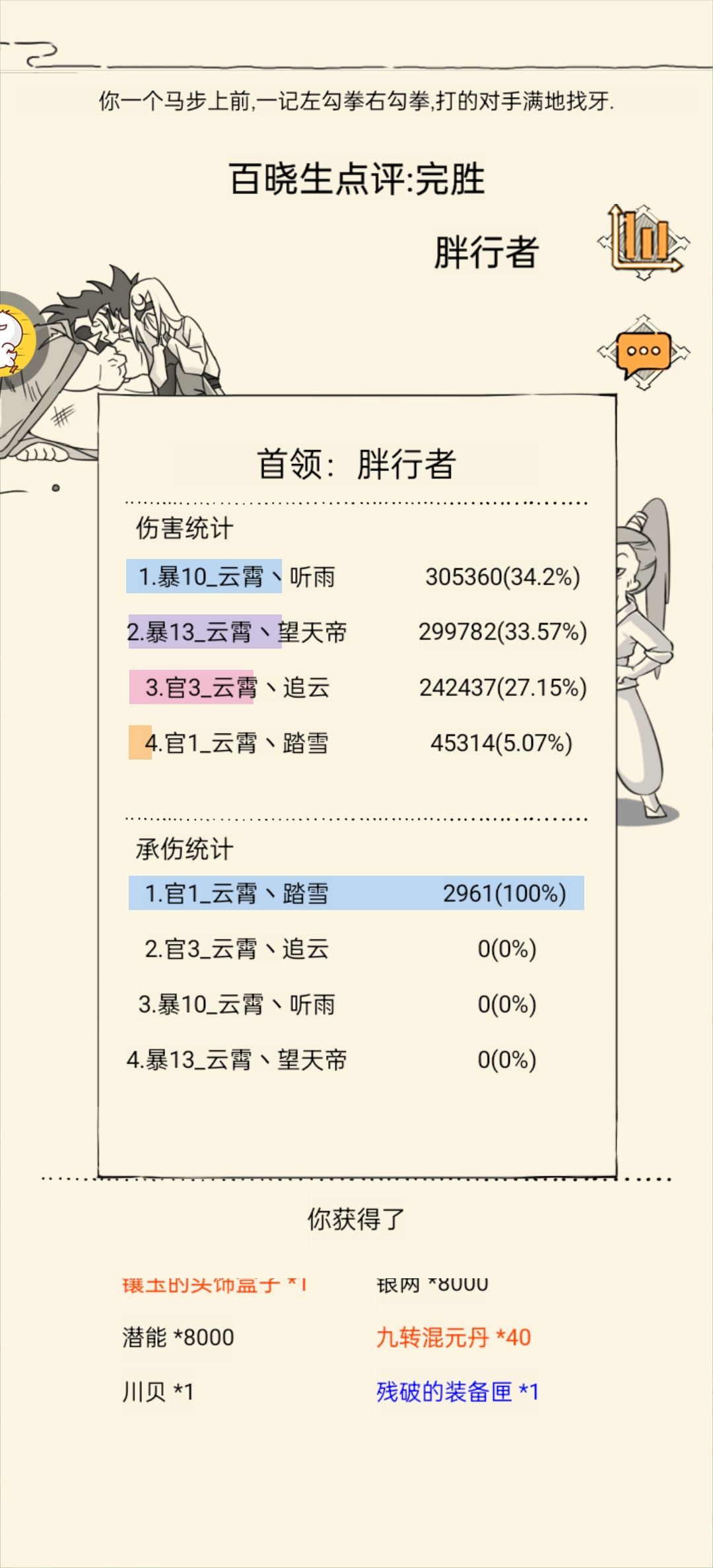 低福源赌神圣龙全BOSS伤害 2