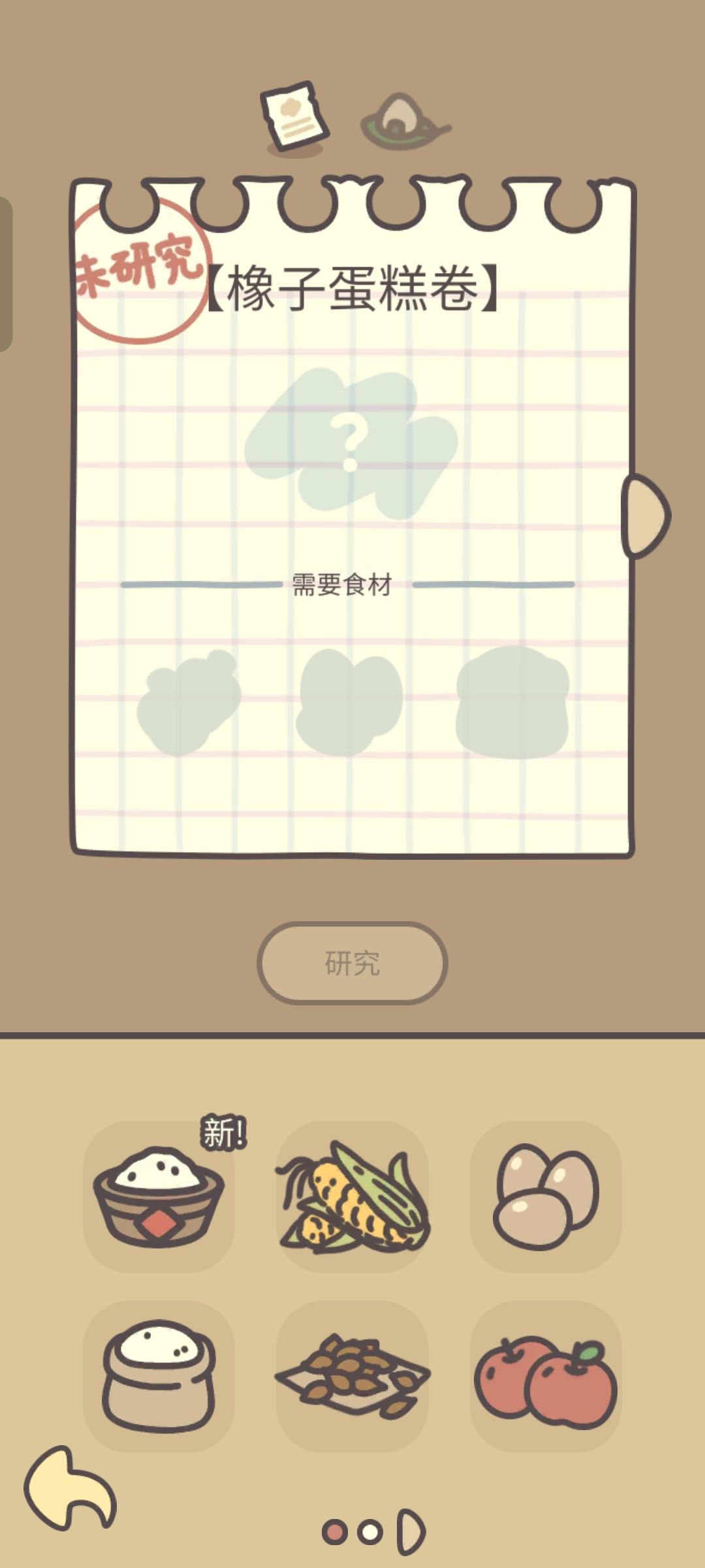 一直卡在橡子蛋糕 1