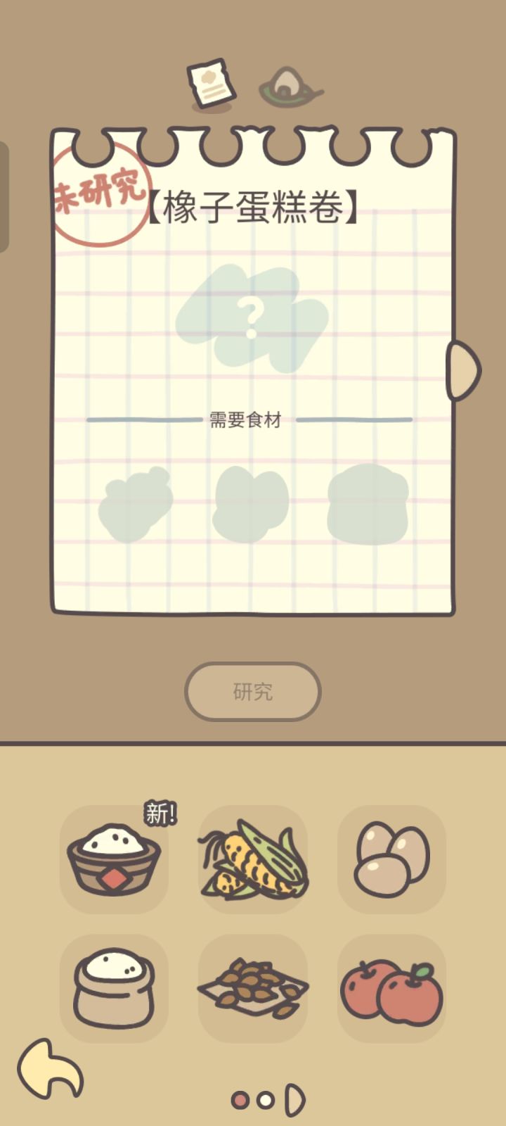 一直卡在橡子蛋糕截图