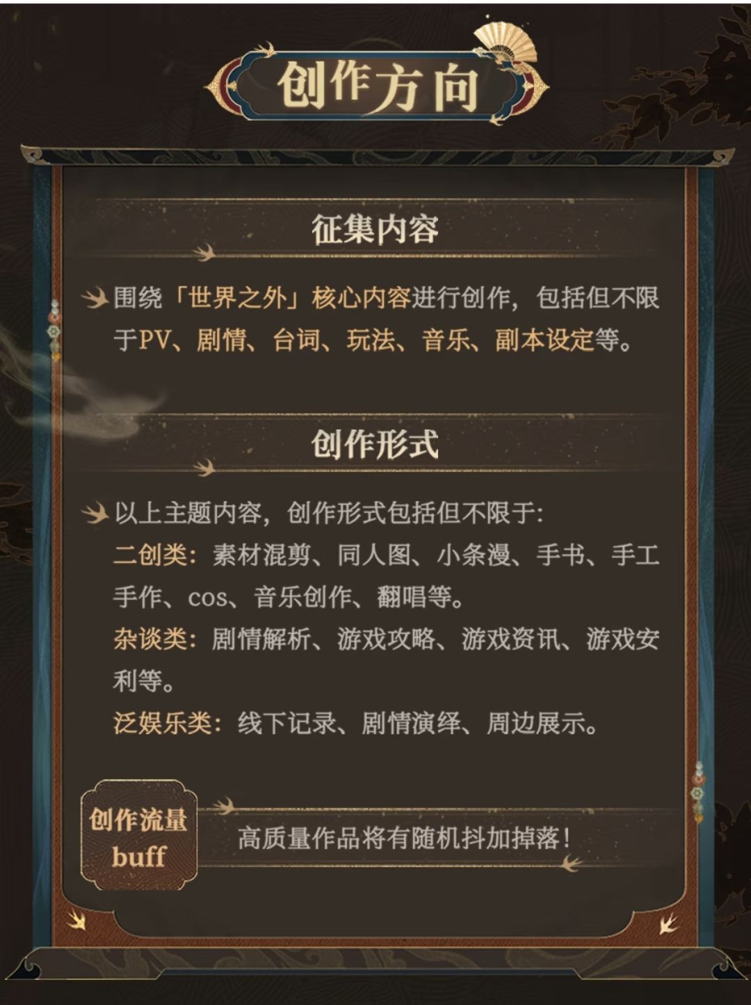 世界之外6.0创作征集来袭单作最高拿2万奖金 2