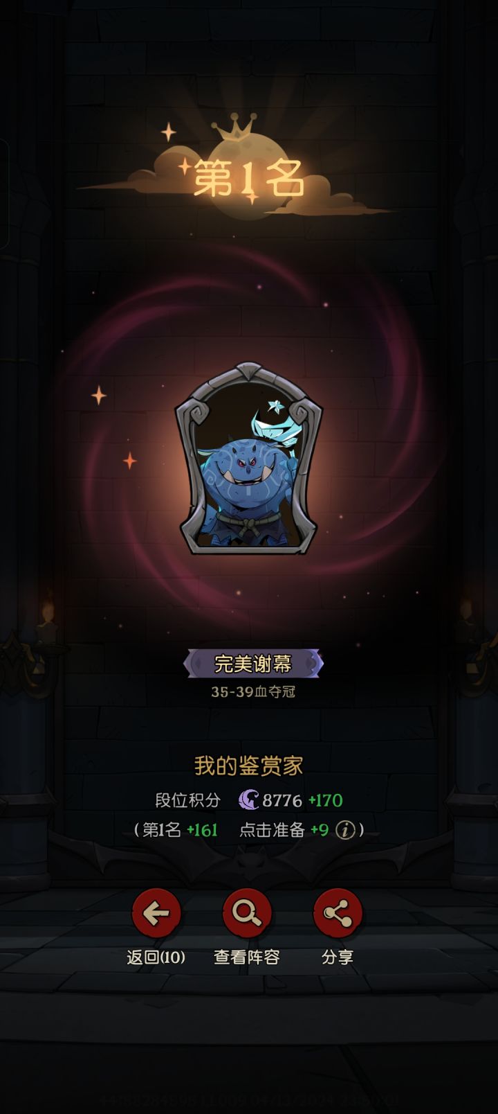 完美谢幕是什么鬼截图