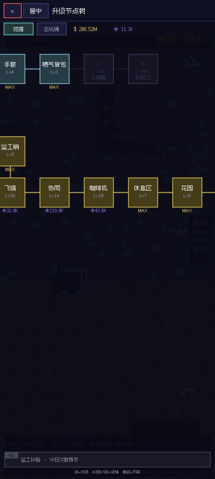 为什么花园右边没有了，但是它还有个链接连到右边了截图