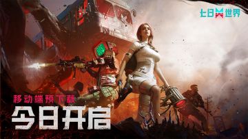 公测倒计时1天！预下载已开启，欢迎超越者抢先登陆奈科特！