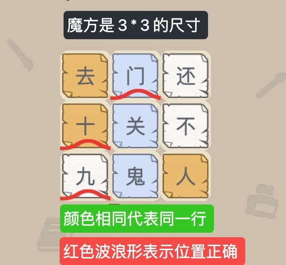 上线全新成语魔方玩法-魔导师的试炼截图
