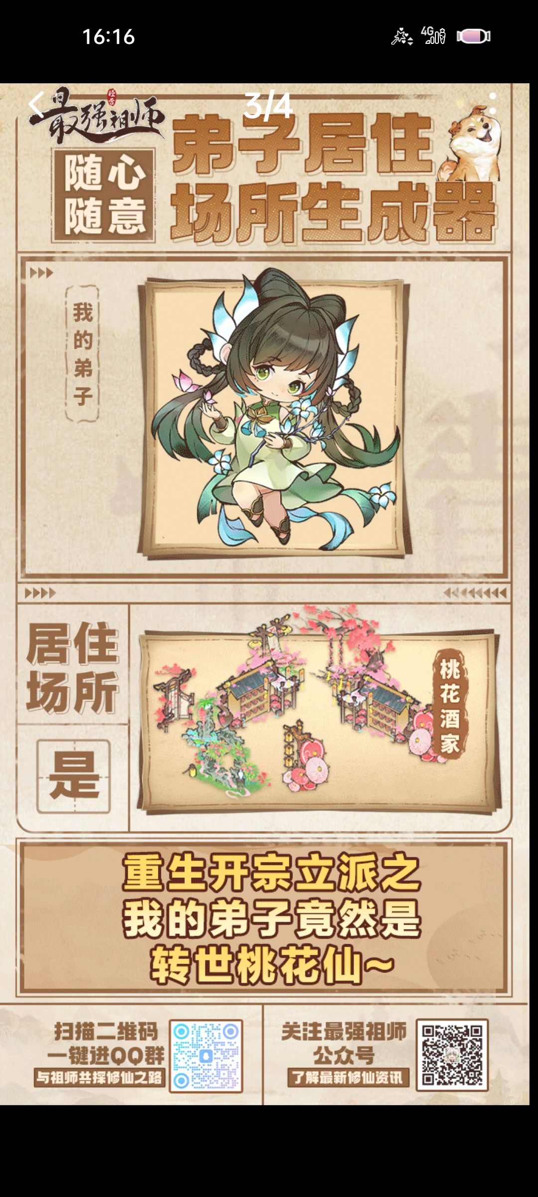 #我的弟子宿舍我做主# 1