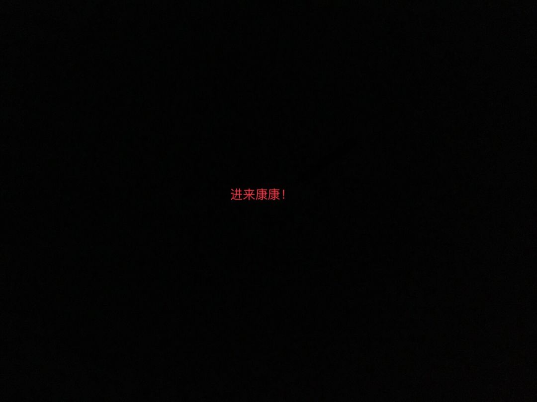 进来康康! 1