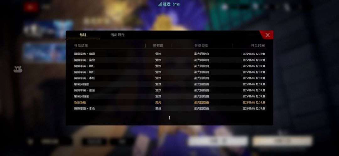 Up第一个十连出金 普池也是第十连出了 3