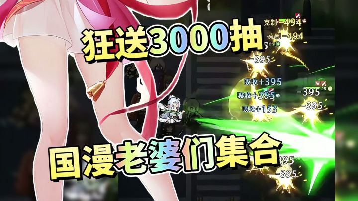 送3000抽+全国漫老婆!最强国漫IP手游谁要错过我都会很伤心!!截图