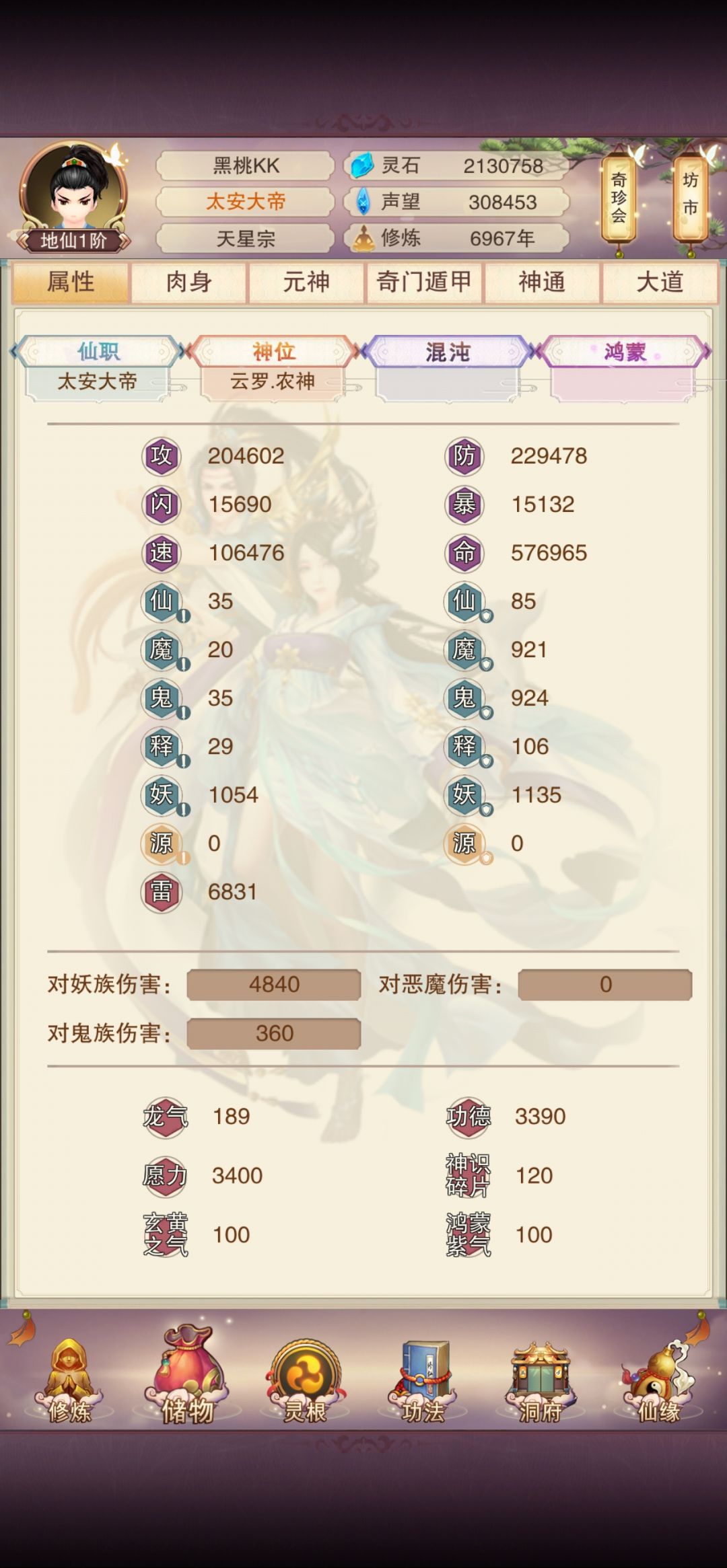 记录贴功德11+本命 2