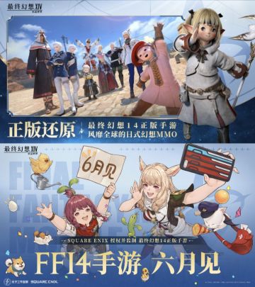 6月见❗FFI4手游定档6月份❗