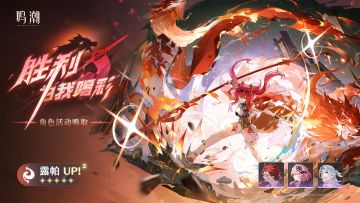 [胜利为我喝彩]角色活动唤取