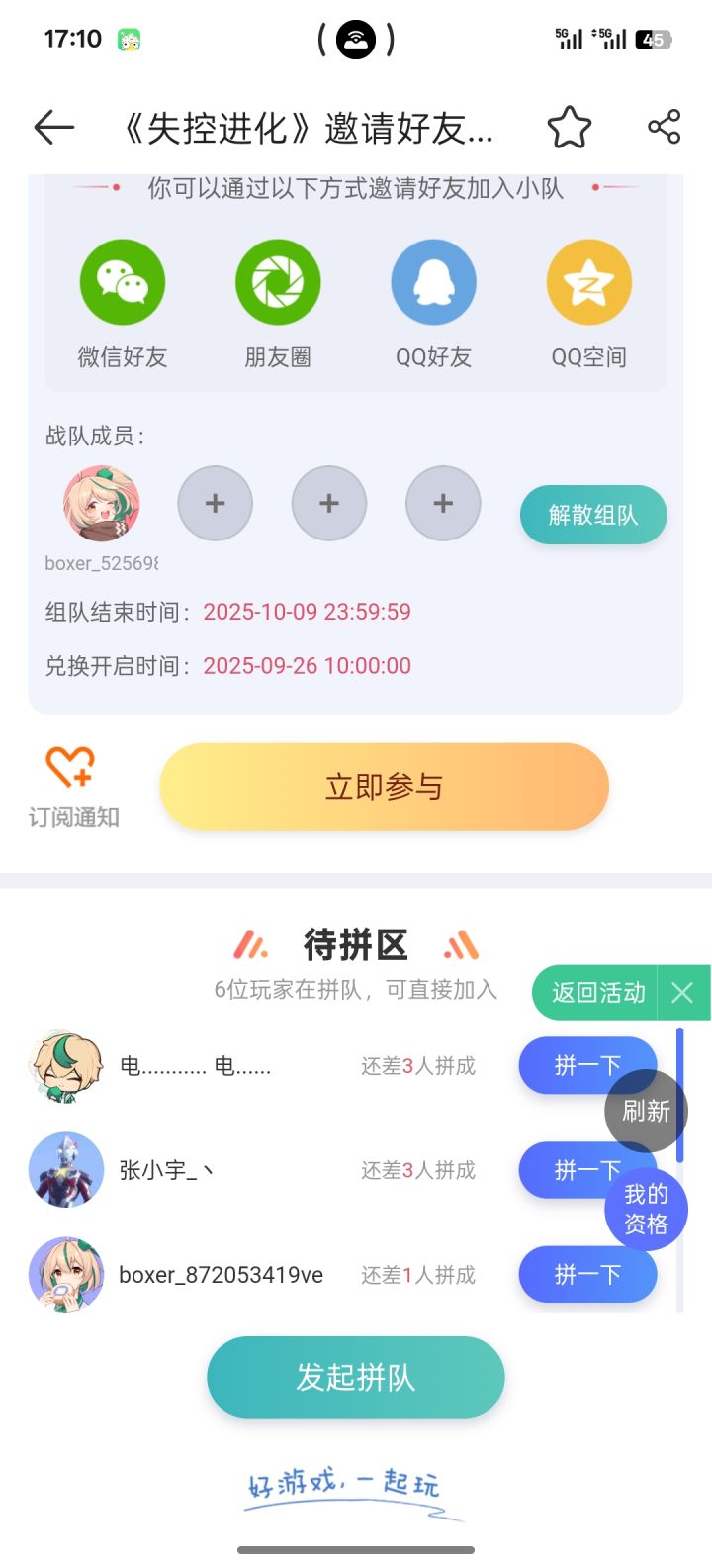 来组队拿资格截图