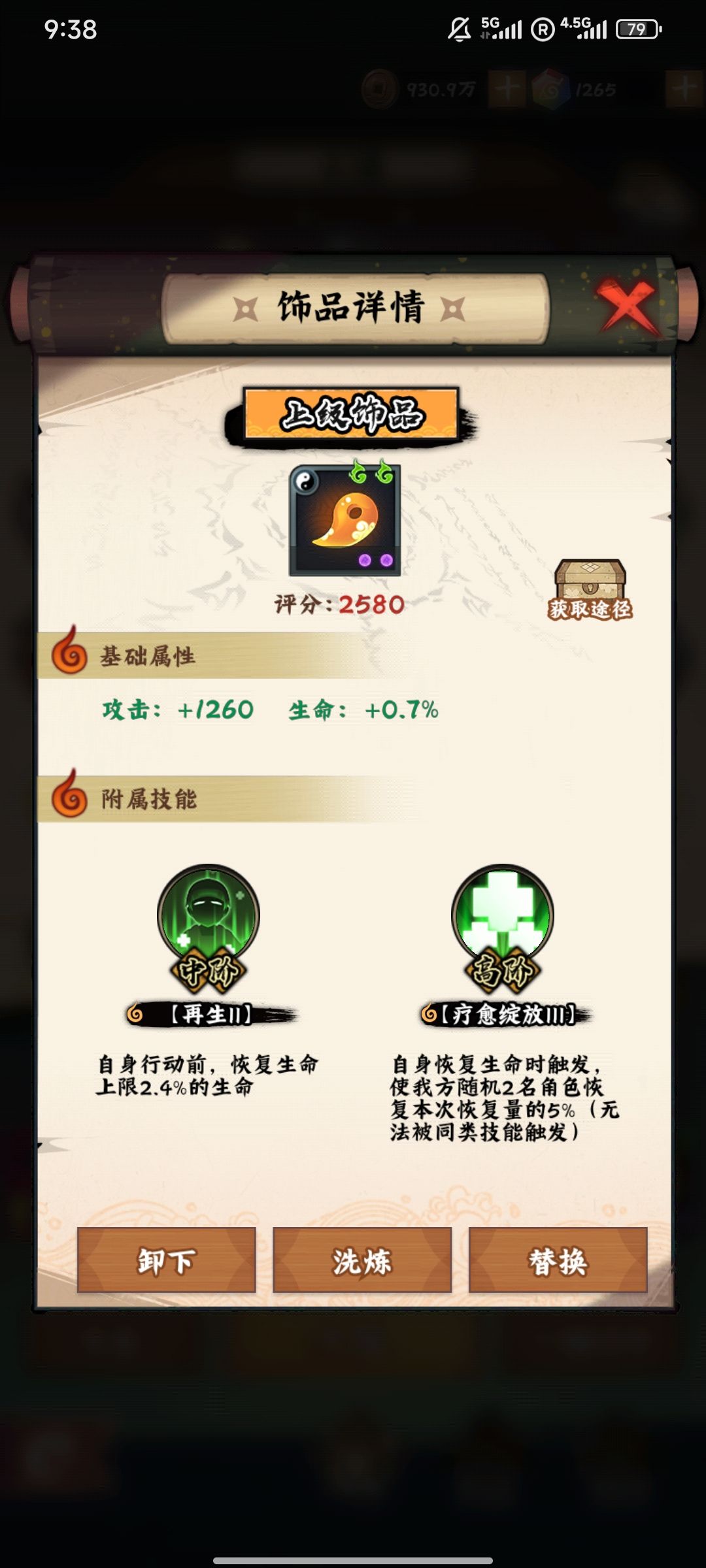 火影杂谈 4