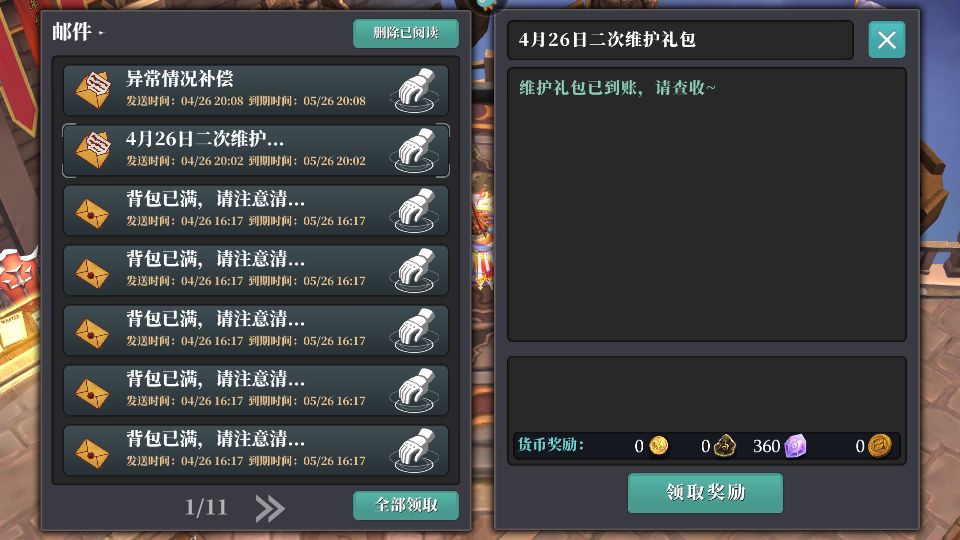 异常情况补偿 2