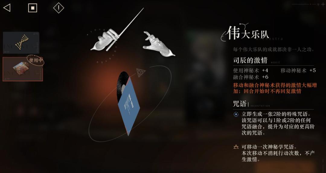 卡牌玩法攻略——维尔汀激情:伟大乐队 1
