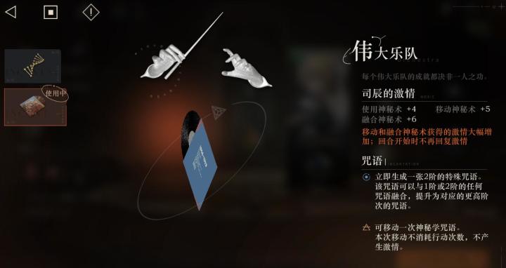 卡牌玩法攻略——维尔汀激情:伟大乐队截图
