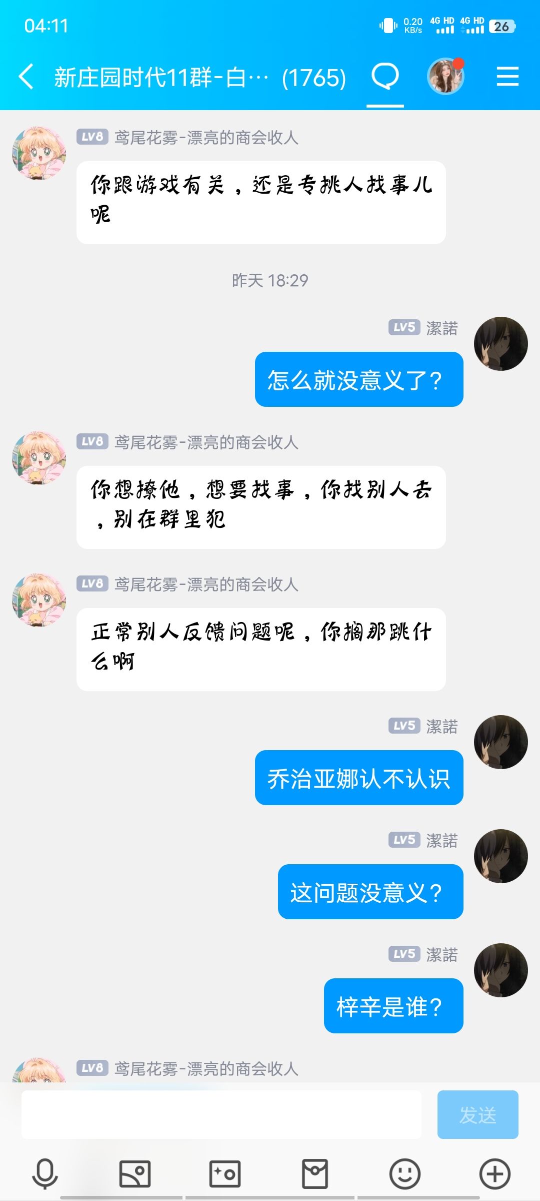 反馈的问题当什么了?玩家群管没有回复也没有向官方反馈的样子。 8