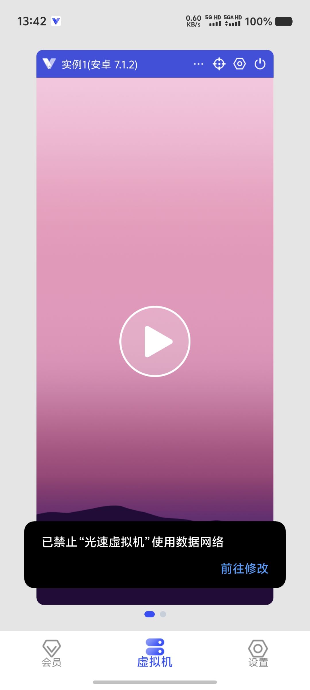 虚拟机指南 3