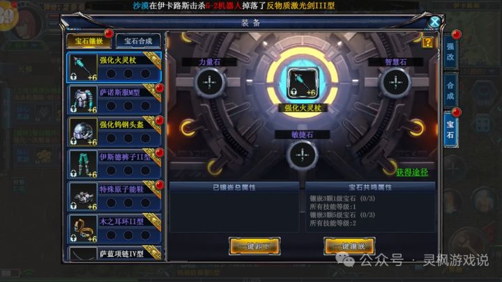 决战破晓手游超详细装备攻略,让你轻松升级截图