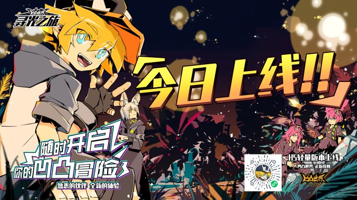 凹凸大赛,再次启程!截图