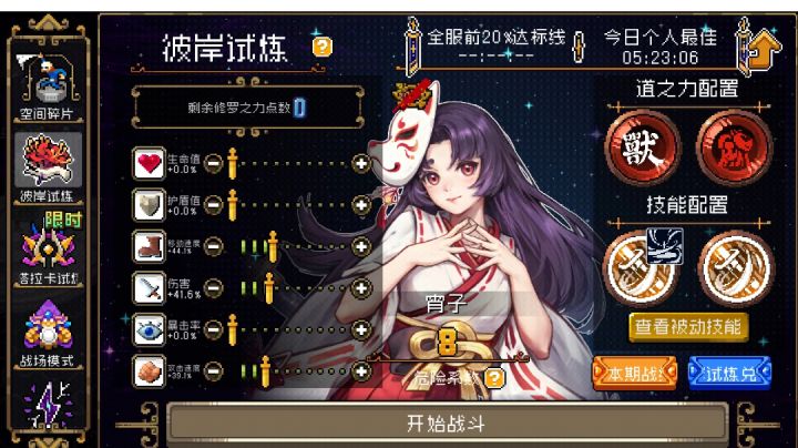 彼岸攻略:不知为何被放在难度8的宵子大人截图