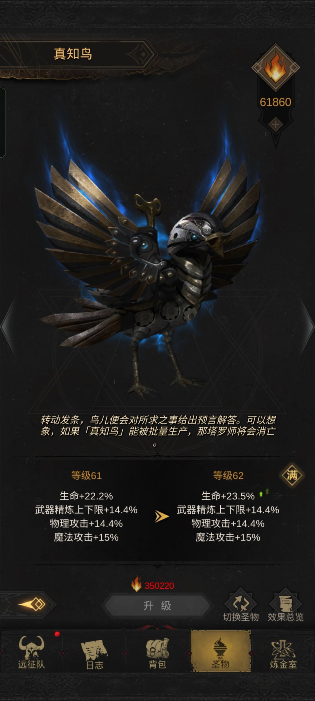 500发炼成，就两个圣物八个残页？ 2