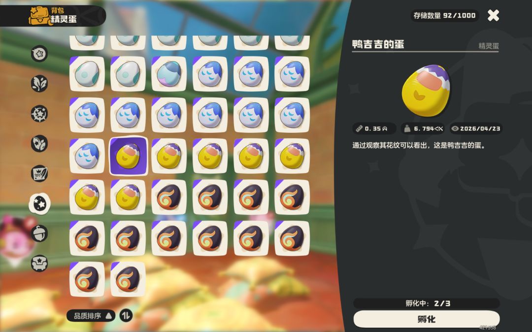 免费送睡帽鸭蛋 1