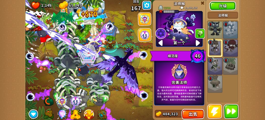 完美法师是最贵的猴子吗 2