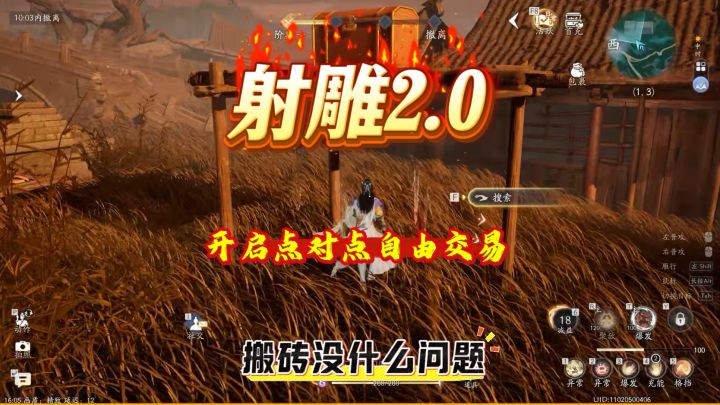 《射雕2.0》开启点对点自由交易，搜打撤摸金副本每天赚不停截图