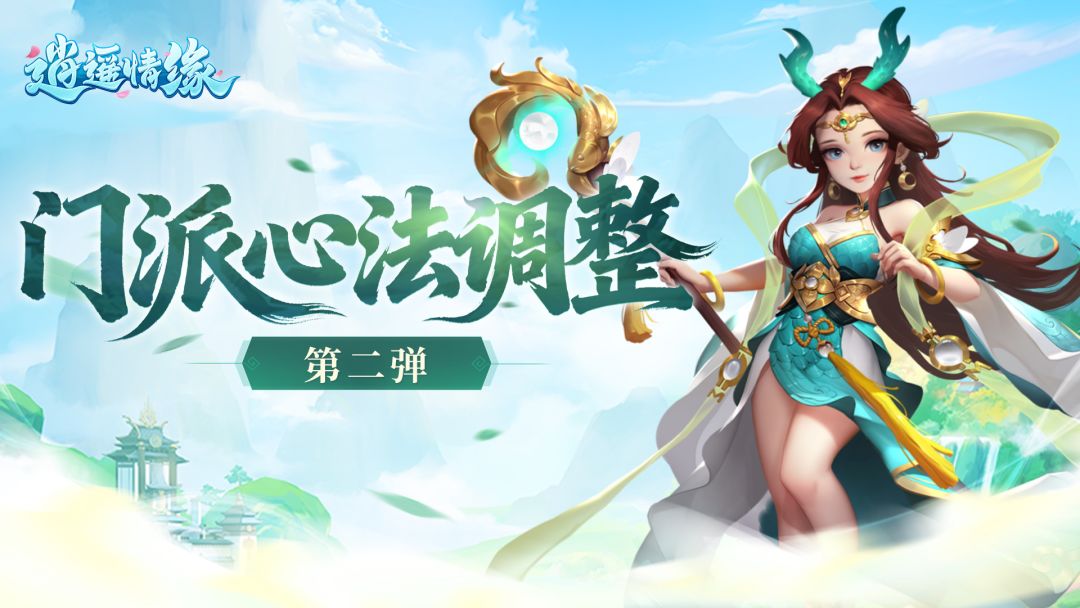 兔兔爆料 | 平衡性调整第二弹！辅助门派迎来新变化！截图