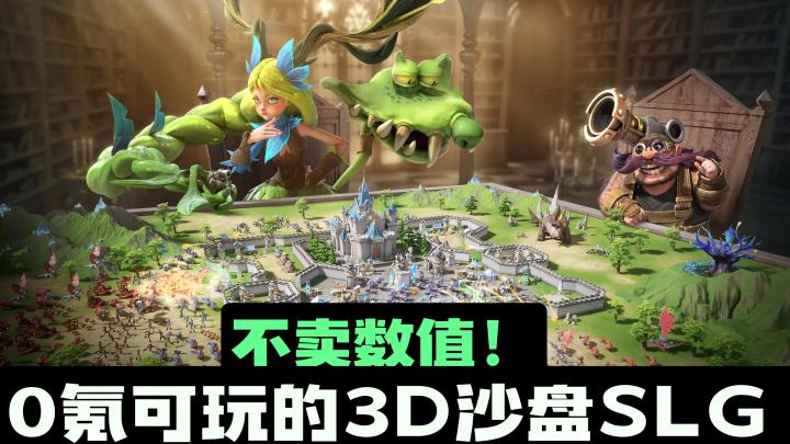 🎉公测SLG游戏推荐 全3D沙盘➕主城自由建设➕RTS战斗 不卖数值🐮🍺截图