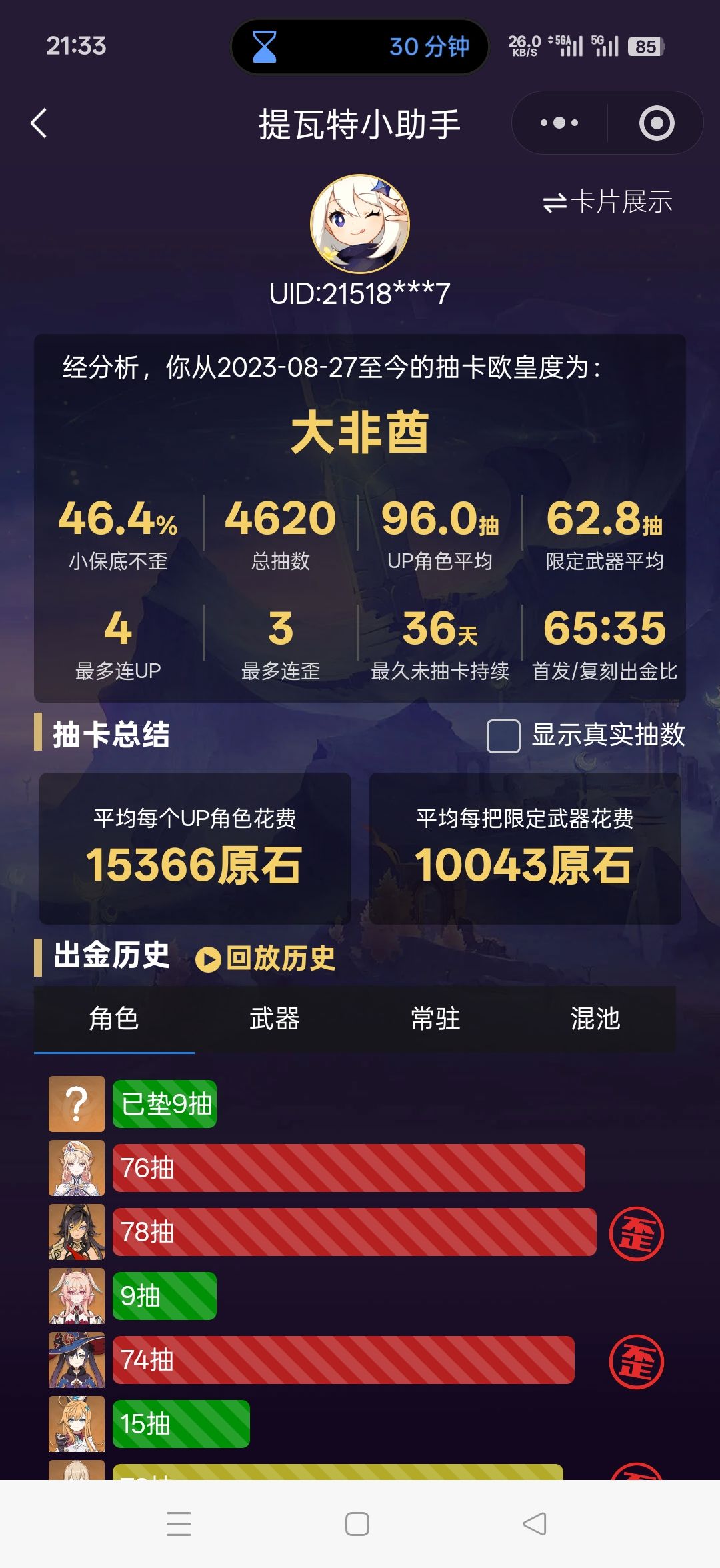 一个大保底，一个捕获明光，稳了 2