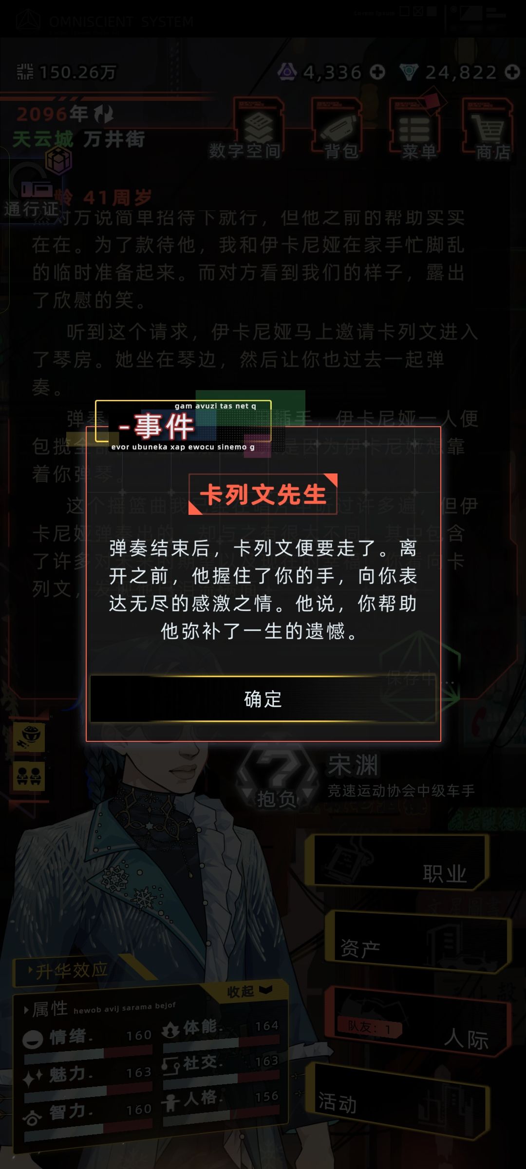 伊卡一收藏家剧情 6