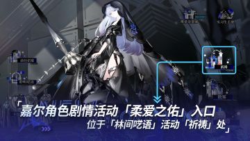 嘉尔角色剧情活动「柔爱之佑」