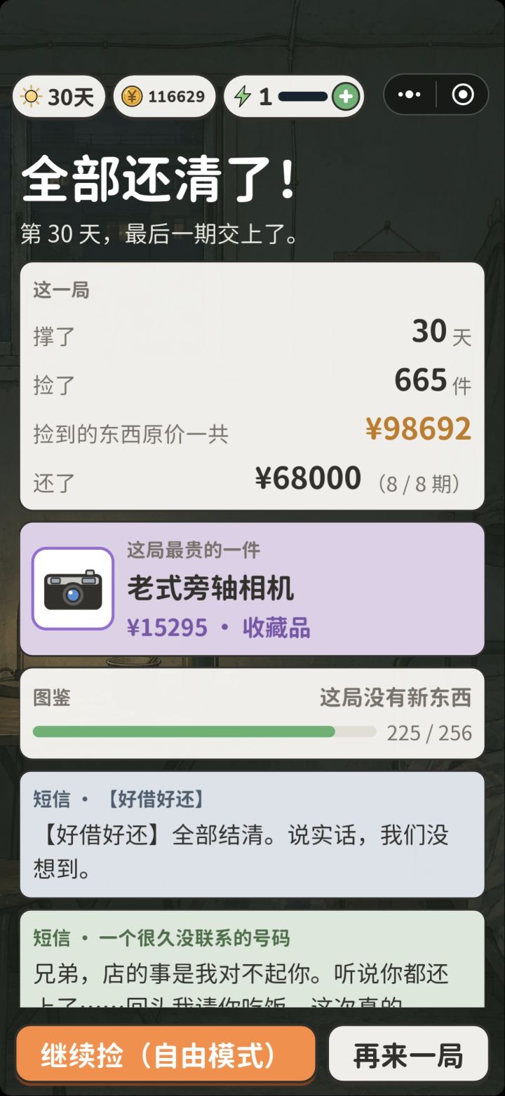 终于过了小老板……截图
