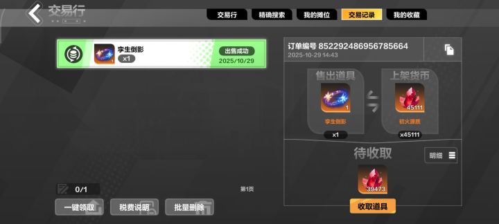 熔火贯注截图