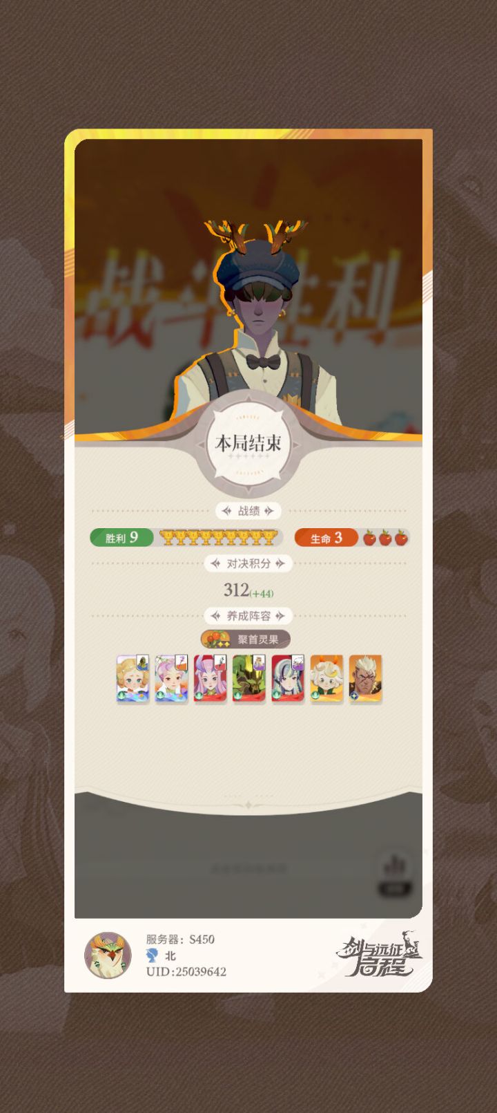 全胜阵容 哈哈哈截图