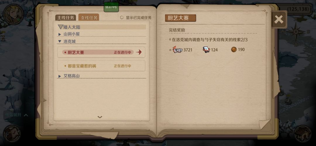 厨艺大赛任务 1