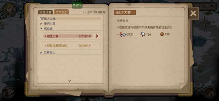 厨艺大赛任务截图