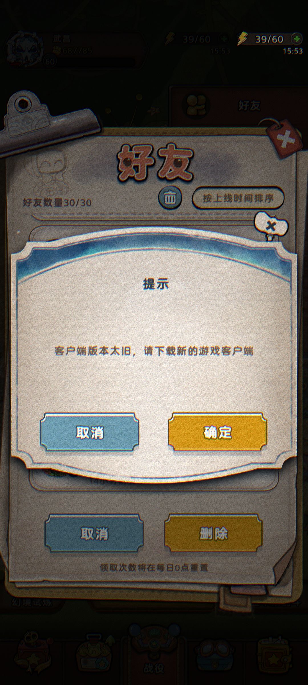 不能删除好友 1
