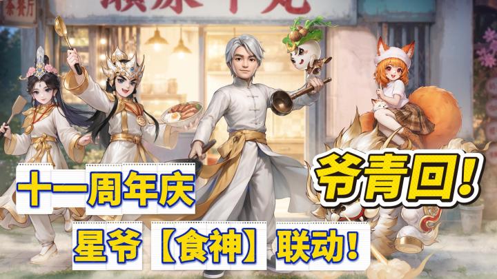 兄弟们爷青回🔥《大话》11周年联动星爷《食神》🌟这波联动太帅了截图