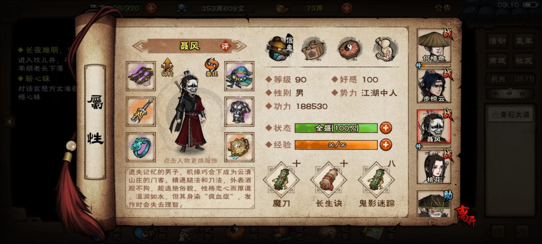 一时性情的下场 3