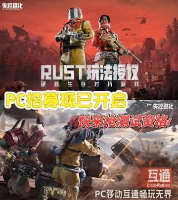 《失控进化》现已开启PC招募❗来抢测试资格