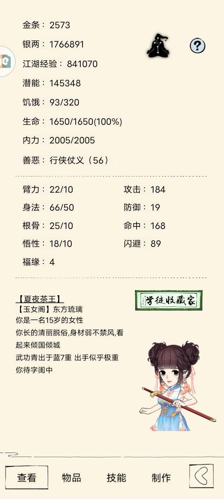 萌新玩这游戏也太缺潜能了截图